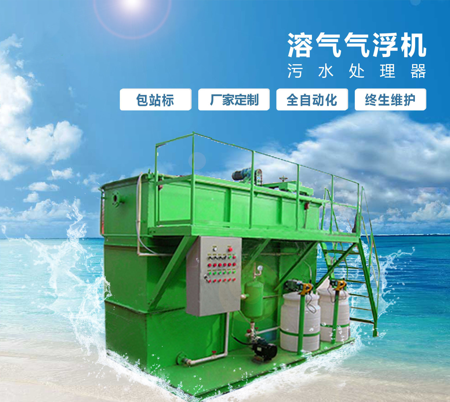 莲池溶气气浮机