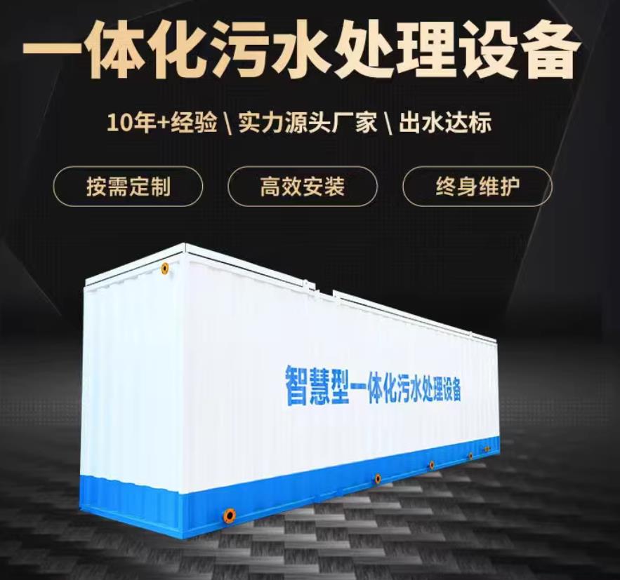 莲池一体化污水处理设备_生活污水处理_甘肃嘉源通环保